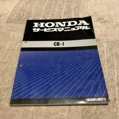 HONDA / CB400SS サービスマニュアル パーツカタログ セット - メルカリ