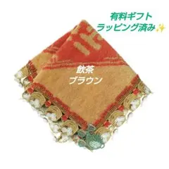 近沢レース　タオルハンカチ　飲茶　ブラウン　１枚　ギフト