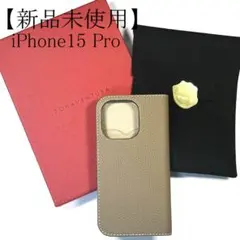 【新品未使用】BONAVENTURA iphone15Pro エトープグレージュ