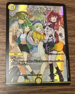 デュエマ】 ヘブンズゲート 25周年 プロモ ホイル ドラ娘 - メルカリ