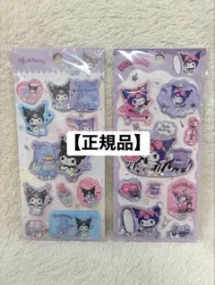 【新品未使用】海外限定 サンリオ正規品 クロミ ウォーターシール 2種セット