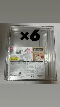 【6個セット】透明コレクションケース ダイソー 新品 未使用 小物入れ