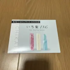 いち髪 ING ヘアスタイリング サンプルセット 22Sのサムネイル