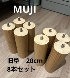 無印良品 木製テーブル脚 高さ35cm用 4本組 オーク材 - メルカリ