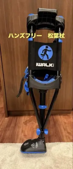 i WALK Free 3.0 アイウォークフリー3.0 ハンズフリー松葉杖 - メルカリ