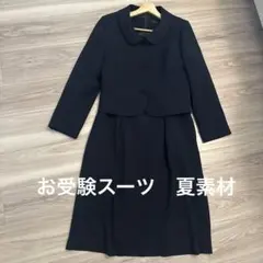 ユキトリイ お受験スーツ 9号 - メルカリ