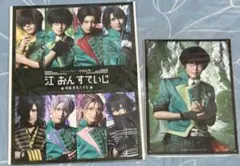 刀ミュ 江おんすていじ ブロマイド 特典