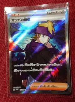 ✴︎超美品✴︎マツバの確信 SR トレーナーズカード マツバの確信【SR】{092/071} - カードラッシュ[ポケモン]