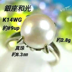 2344 K18❣️花珠級テリ 無調色あこや真珠8.8mm リング 10.5号 - メルカリ