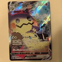 ミミッキュVMAX CSR S8b VMAXクライマックス 234/184 - メルカリ