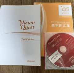Vision Quest 2nd Edition CD-ROM付き