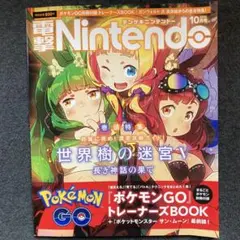 電撃Nintendo　2016年10月号