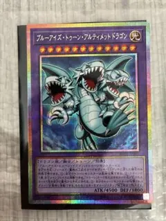 遊戯王 ブルーアイズ・トゥーン・アルティメット・ドラゴン プリシク