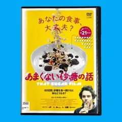 【新品ケース】 DVD 「あまくない砂糖の話」 デイモン・ガモー