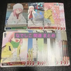 【匿名配送】 ヴァイス ゆるキャン なでしこ 33枚 まとめ ゆるキャン△