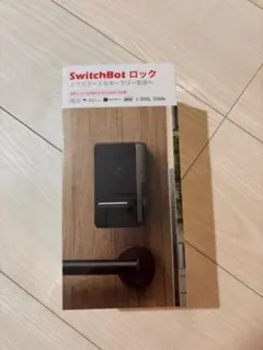 新品未開封❗️ SwitchBot スマートロック