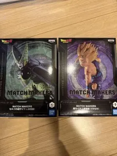 ドラゴンボール MATCH MAKERS 孫悟飯vsセル 2体セット