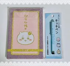 ちいかわ 御朱印帳とタッチペン