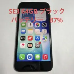 iPhone SE3 64GB ブラック バッテリー89% 【4037】 - メルカリ