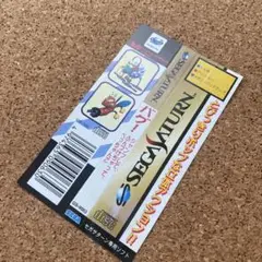 バグ！　【帯のみ】　セガサターン