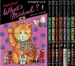 ⑤全巻□『What's Michael? ホワッツマイケル』全8巻□小林まこと
