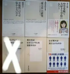 ちくま新書 集英社新書 5冊セット 教育 社会学