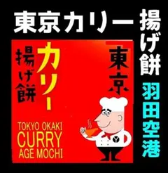 【mio… 様 専用】小倉山荘　定家の月　東京カリー　メープルカスティーラのサムネイル