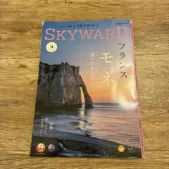 JAL機内誌 SKYWARD スカイワード 9月号