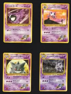 【旧裏面】 ポケカ ナツメのゲンガー ゴースト　1990s vintage