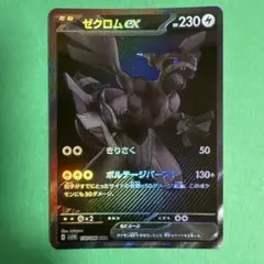 ゼクロムex BWR SV11B ブラックボルト 174/086 - メルカリ