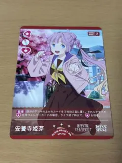 ラブライブカードゲーム 安養寺姫芽 プロモ ラブカ