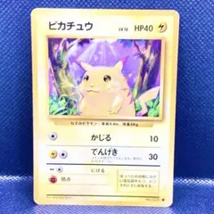 2026年最新】旧裏 ピカチュウ 初版の人気アイテム - メルカリ