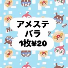 アメステ バラ