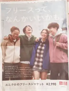 朝日新聞広告1面UNIQLO フリースジャケット ¥2,990