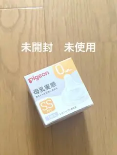 Pigeon ピジョン　母乳実感　乳首　ss