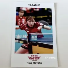 早田ひな　卓球　tリーグ カード　トレカ　レッドエルフ　日本生命　ランダム