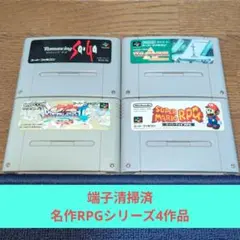 RPG特集71 SFC 名作RPGシリーズ4作品セット