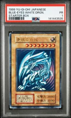 PSA1 青眼の白龍 ブルーアイズホワイトドラゴン 初期 ウルトラ