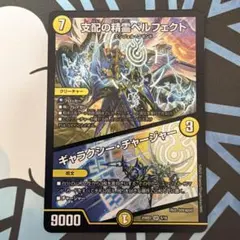 デュエマ 支配の精霊 ペルフェクト/ギャラクシーチャージャー