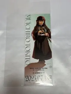 鬼滅の刃 映画 時透無一郎 チケット風カード