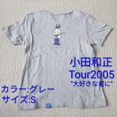 2026年最新】小田和正のTシャツです。の人気アイテム - メルカリ