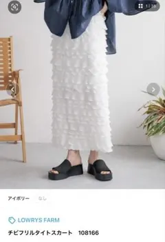 LOWRYS FARM チビフリルタイトスカート