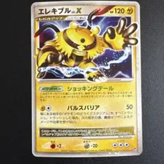 2026年最新】エレキブルLVXの人気アイテム - メルカリ
