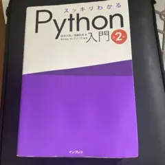 Python教科書のサムネイル