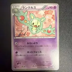ポケモンカード　ランクルス　060/093のサムネイル