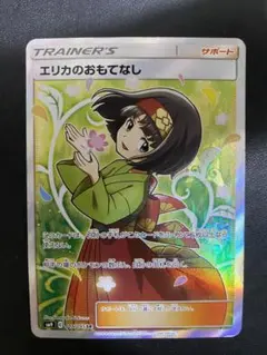 エリカのおもてなし SR SM9 タッグボルト 107/095 エリカのおもてなし SR SM9 タッグボルト 107/095 - メルカリ