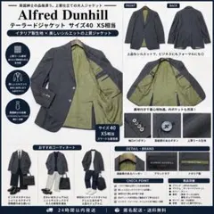 【英国紳士】Alfred Dunhillテーラードジャケット イタリア製XS相当のサムネイル