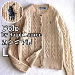 y.tomo様専用 ポロバイラルフローレンカシミヤ混 ケーブルニットカーディガン