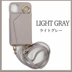 ライトグレー iPhoneケース ストラップ付き
