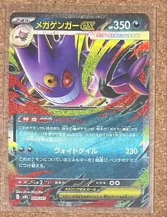 メガゲンガーex